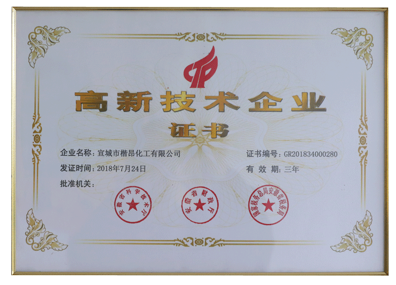 高新技術(shù)企業(yè)證書(shū)